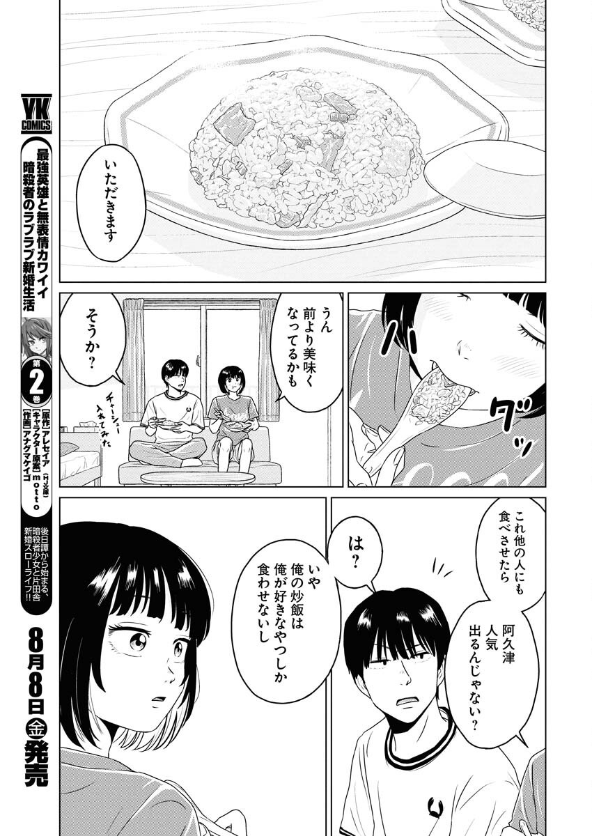 One Night - Morning Chapter 108 17ページ