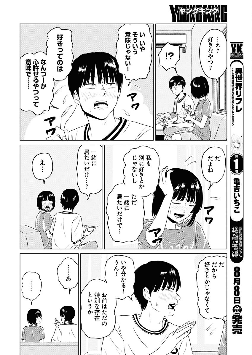 One Night - Morning Chapter 108 18ページ
