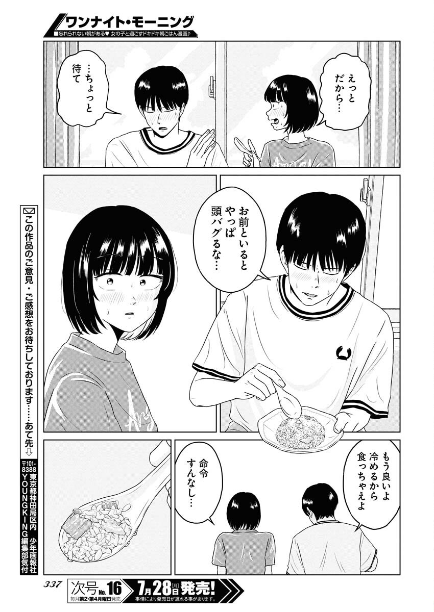 One Night - Morning Chapter 108 19ページ