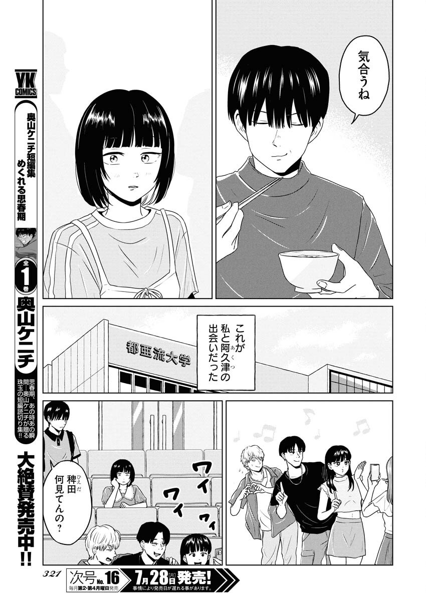 One Night - Morning Chapter 108 3ページ