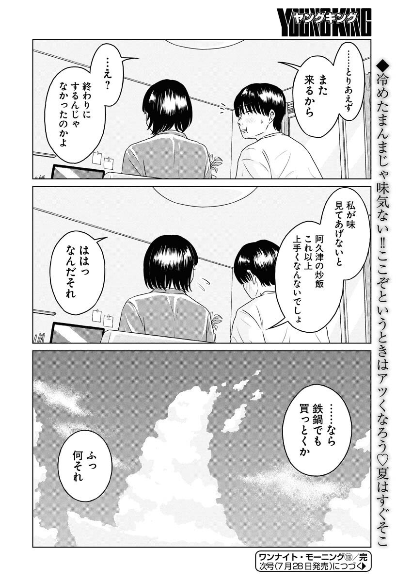 One Night - Morning Chapter 108 22ページ