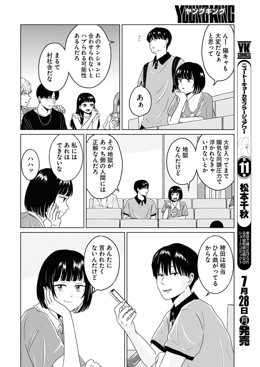 One Night - Morning Chapter 108 4ページ