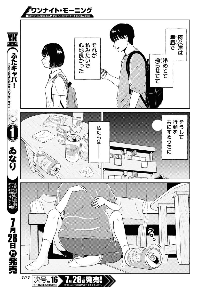 One Night - Morning Chapter 108 5ページ