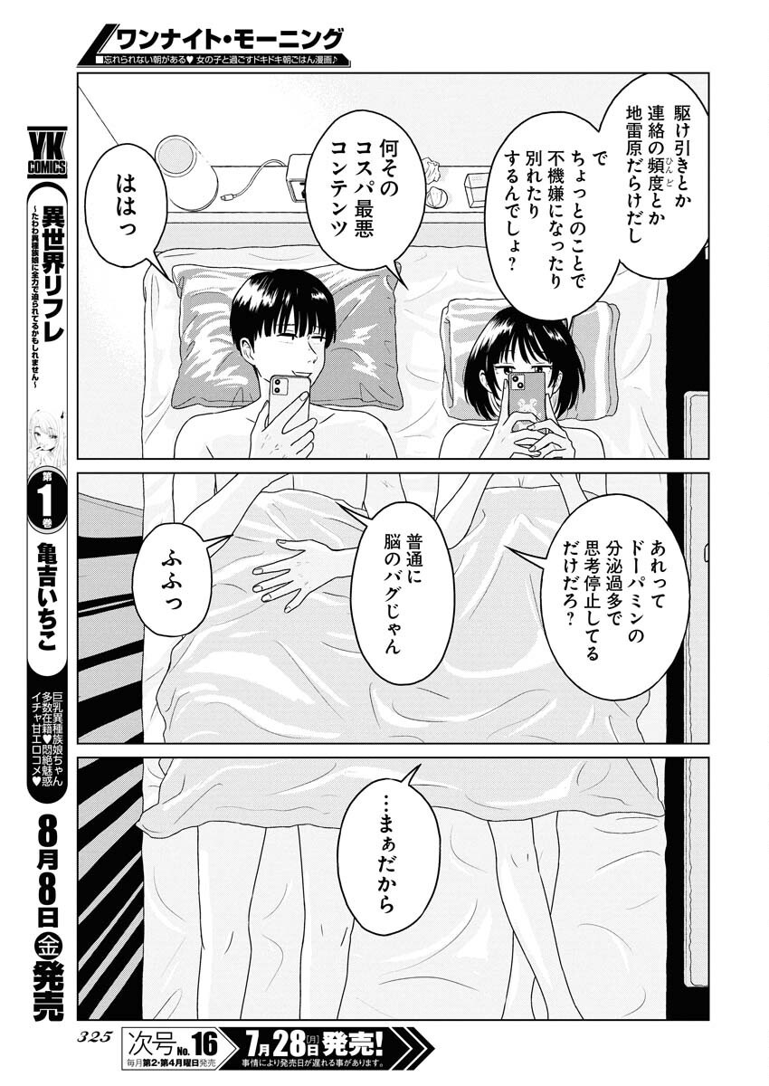 One Night - Morning Chapter 108 7ページ