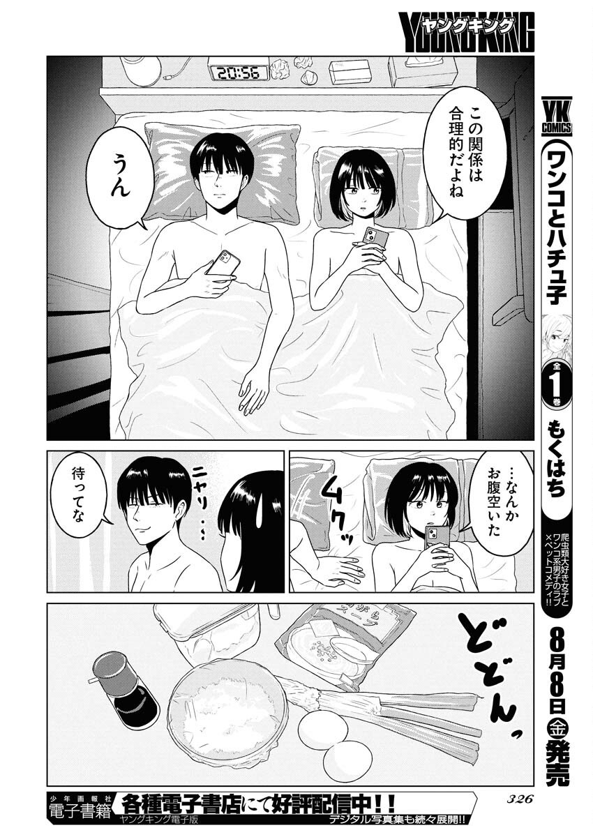 One Night - Morning Chapter 108 8ページ