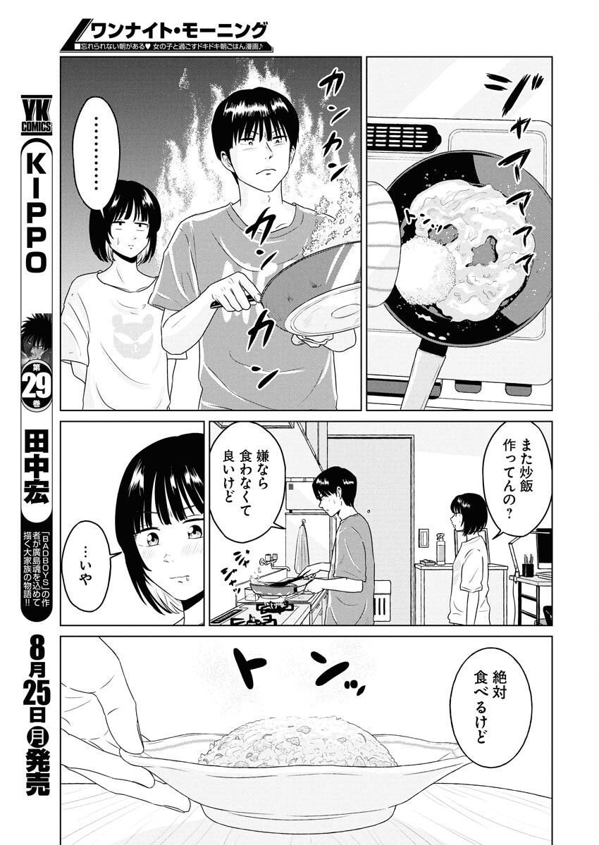 One Night - Morning Chapter 108 9ページ