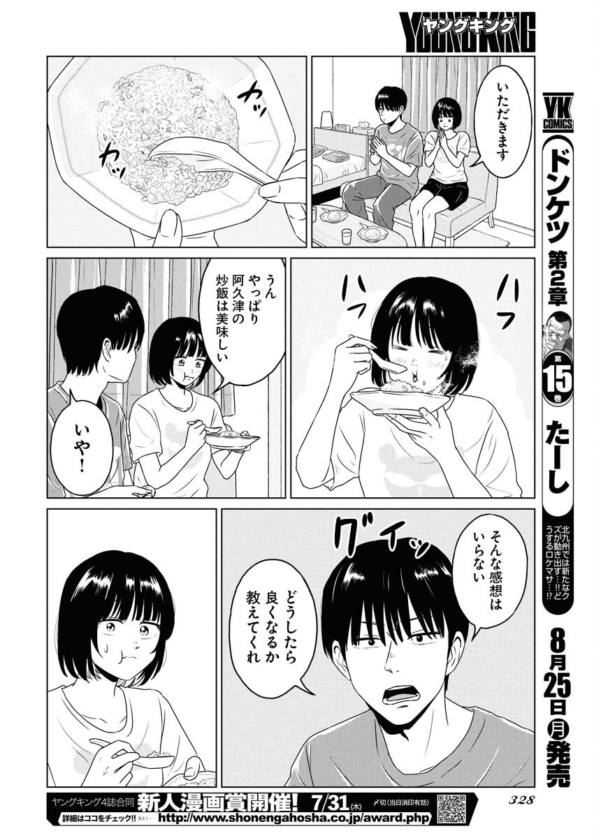 One Night - Morning Chapter 108 10ページ
