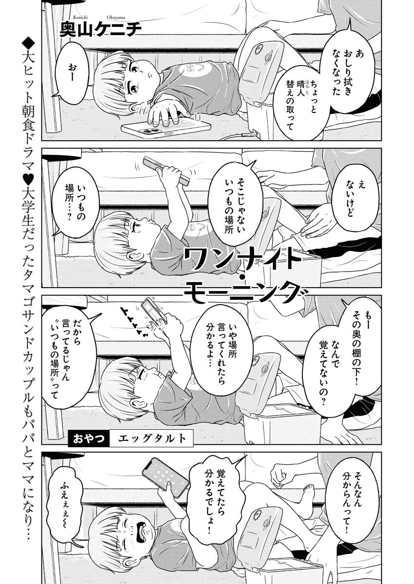 One Night - Morning Chapter 108.5 1ページ