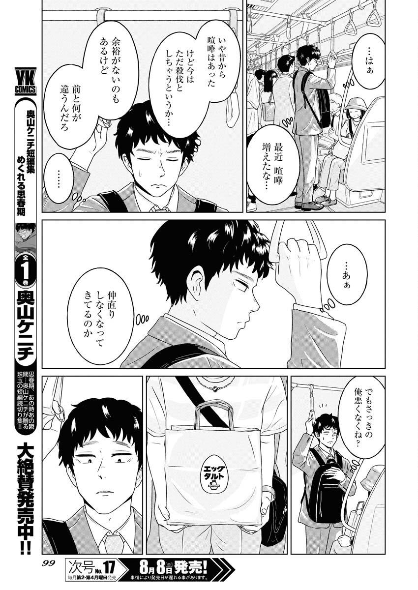 One Night - Morning Chapter 108.5 3ページ