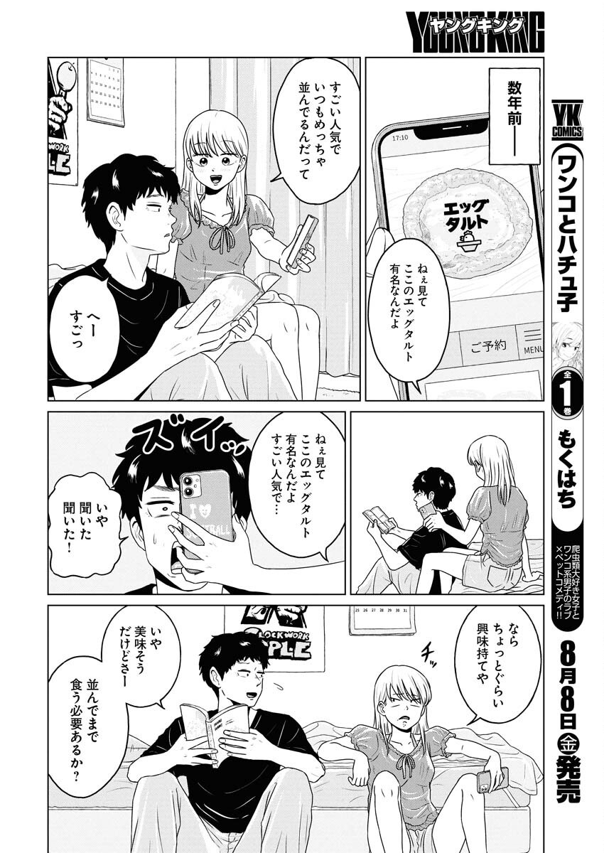 One Night - Morning Chapter 108.5 4ページ