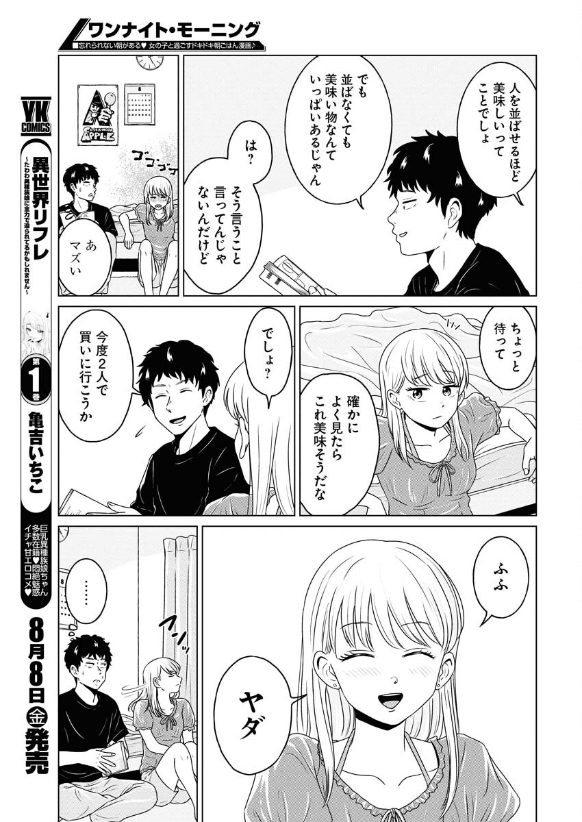 One Night - Morning Chapter 108.5 5ページ