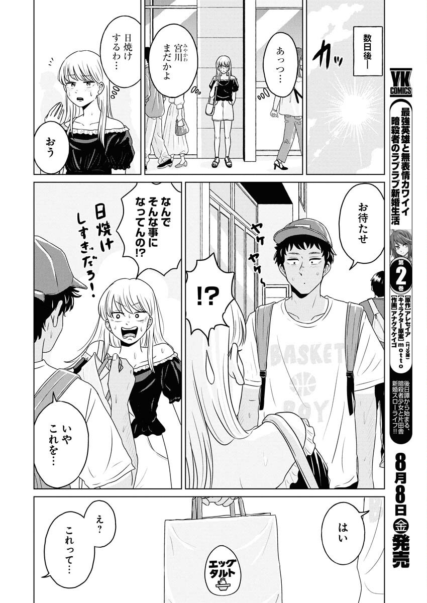 One Night - Morning Chapter 108.5 6ページ