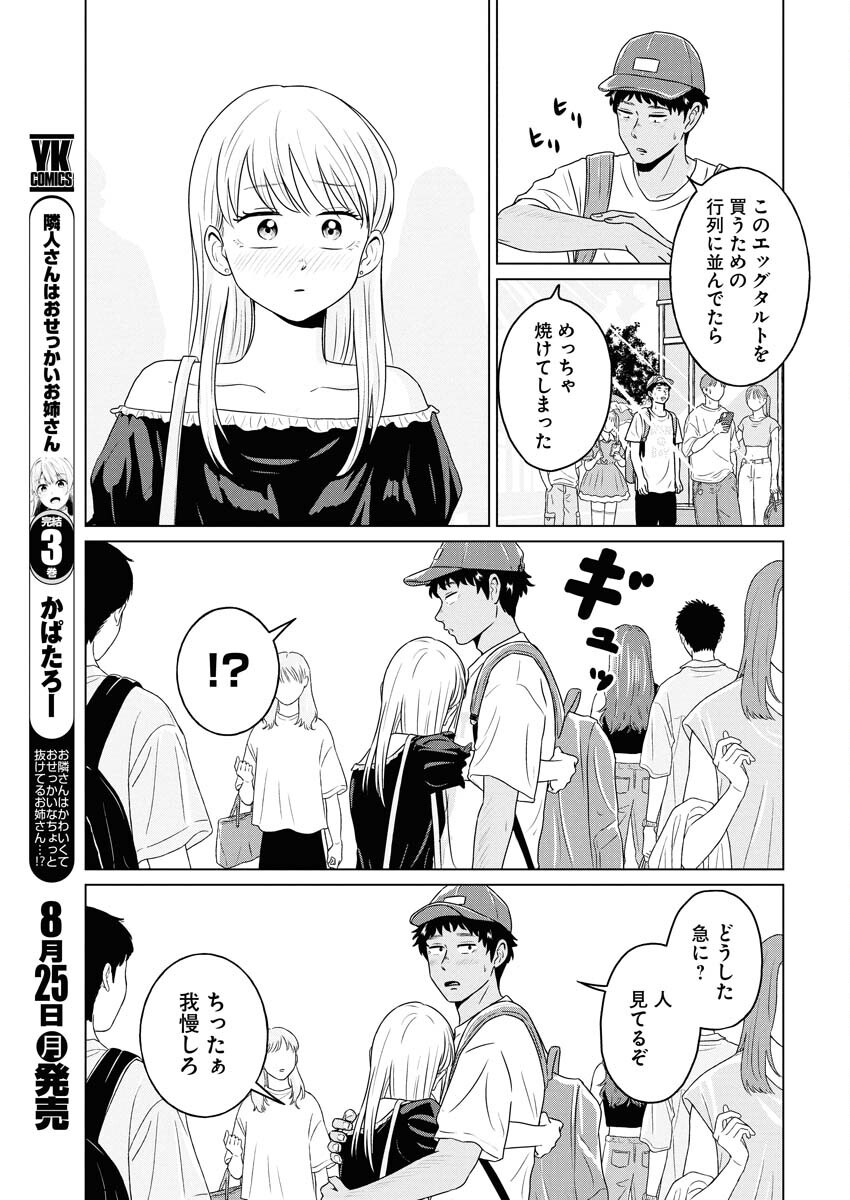 One Night - Morning Chapter 108.5 7ページ
