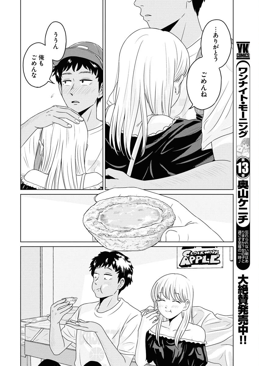 One Night - Morning Chapter 108.5 8ページ