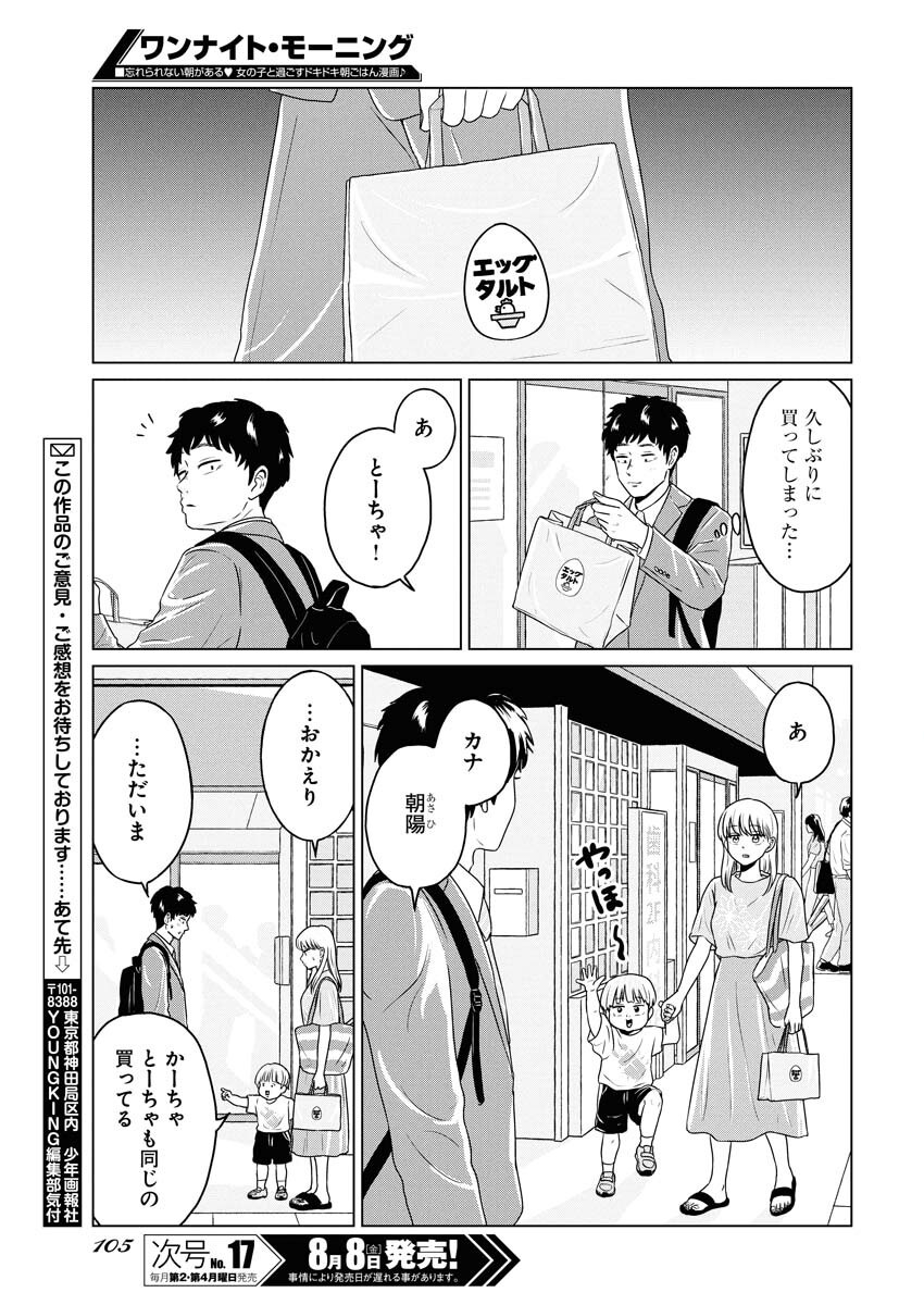 One Night - Morning Chapter 108.5 9ページ