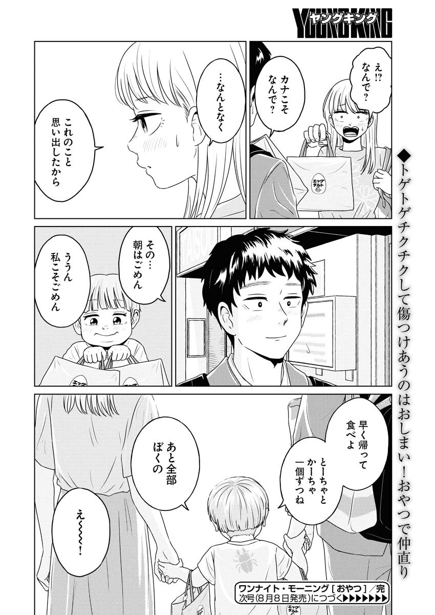 One Night - Morning Chapter 108.5 10ページ