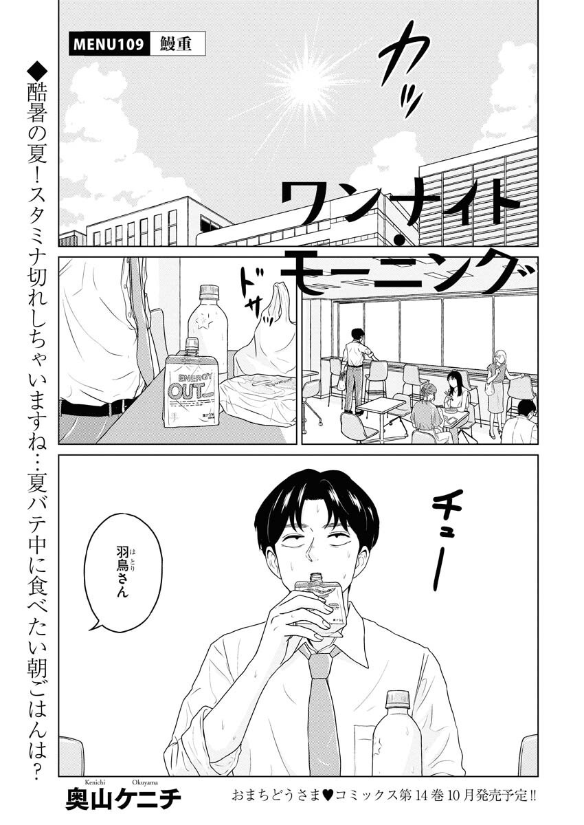 One Night - Morning Chapter 109 1ページ