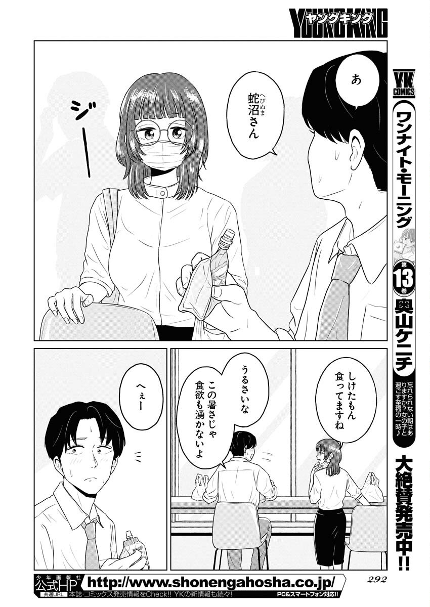 One Night - Morning Chapter 109 2ページ
