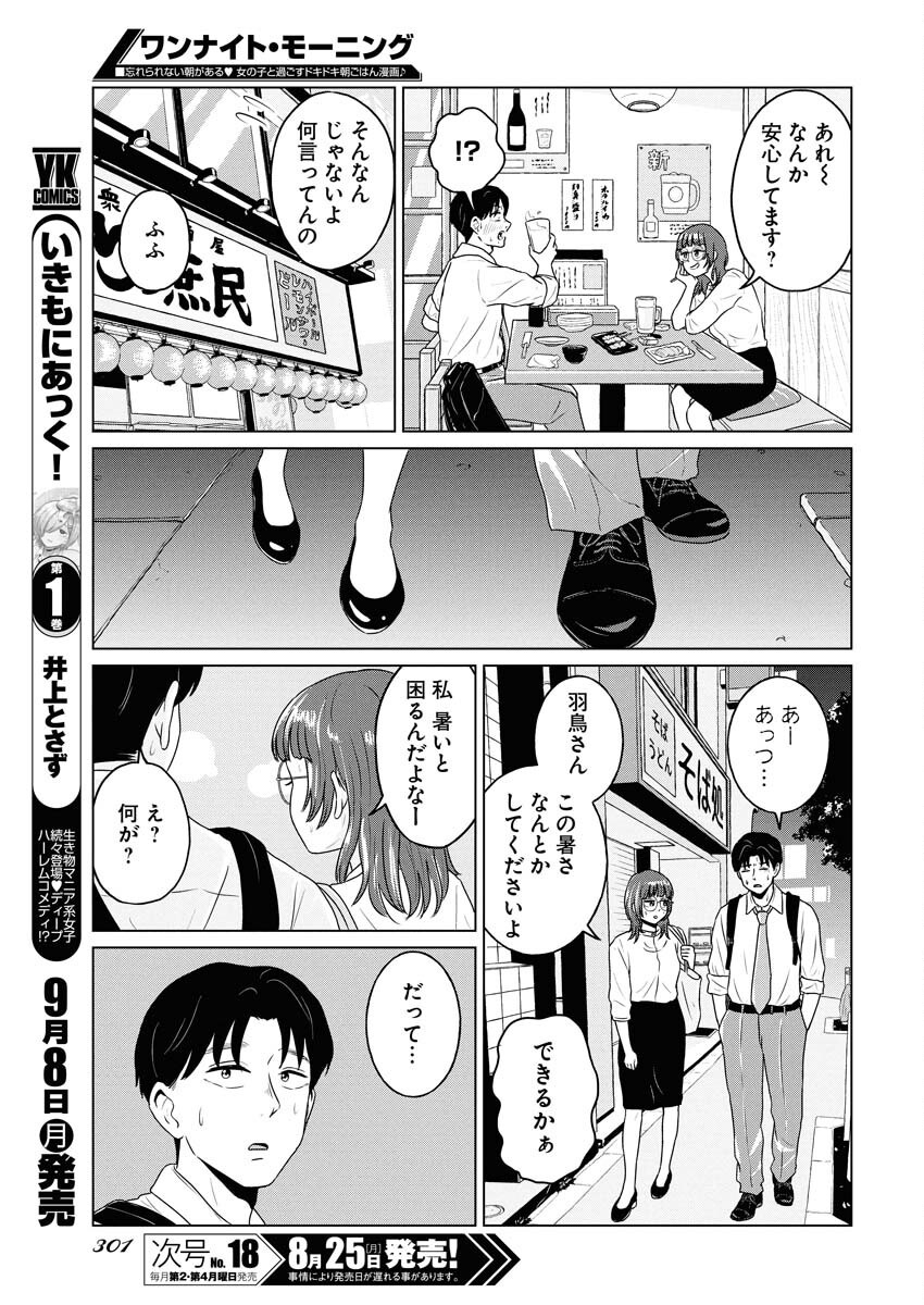 One Night - Morning Chapter 109 11ページ