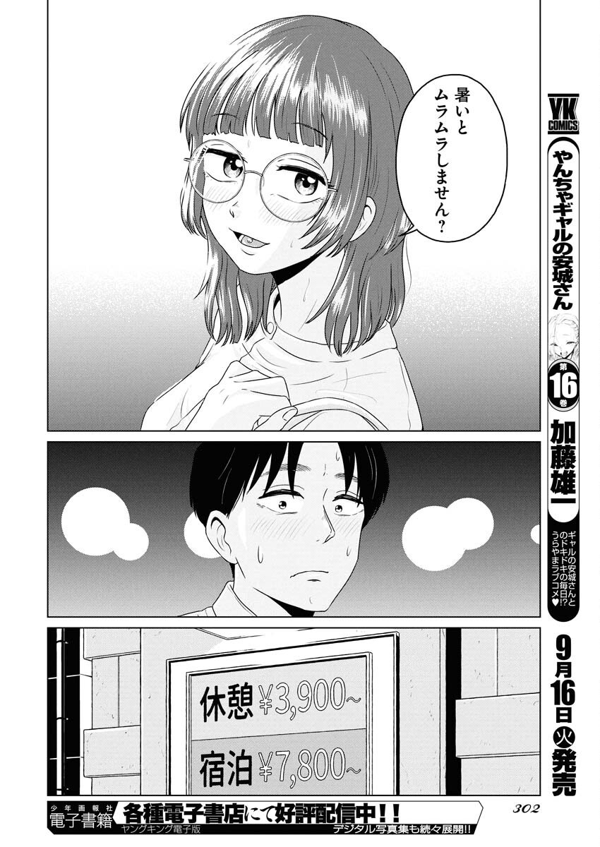 One Night - Morning Chapter 109 12ページ