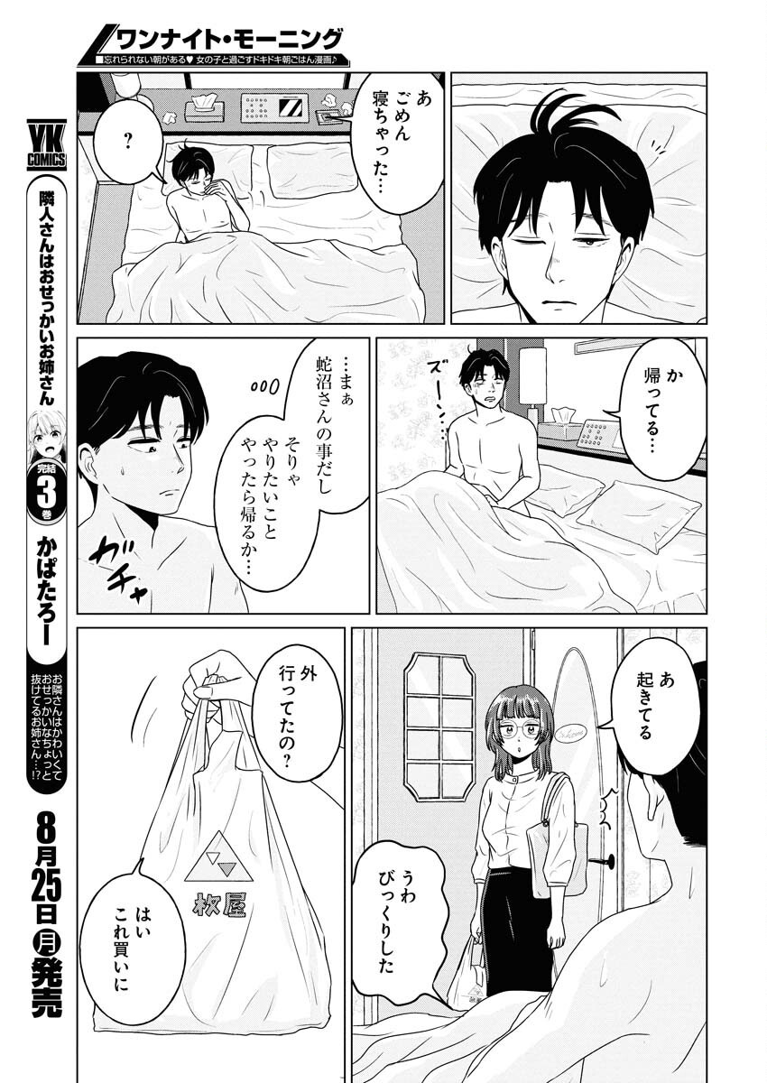 One Night - Morning Chapter 109 15ページ