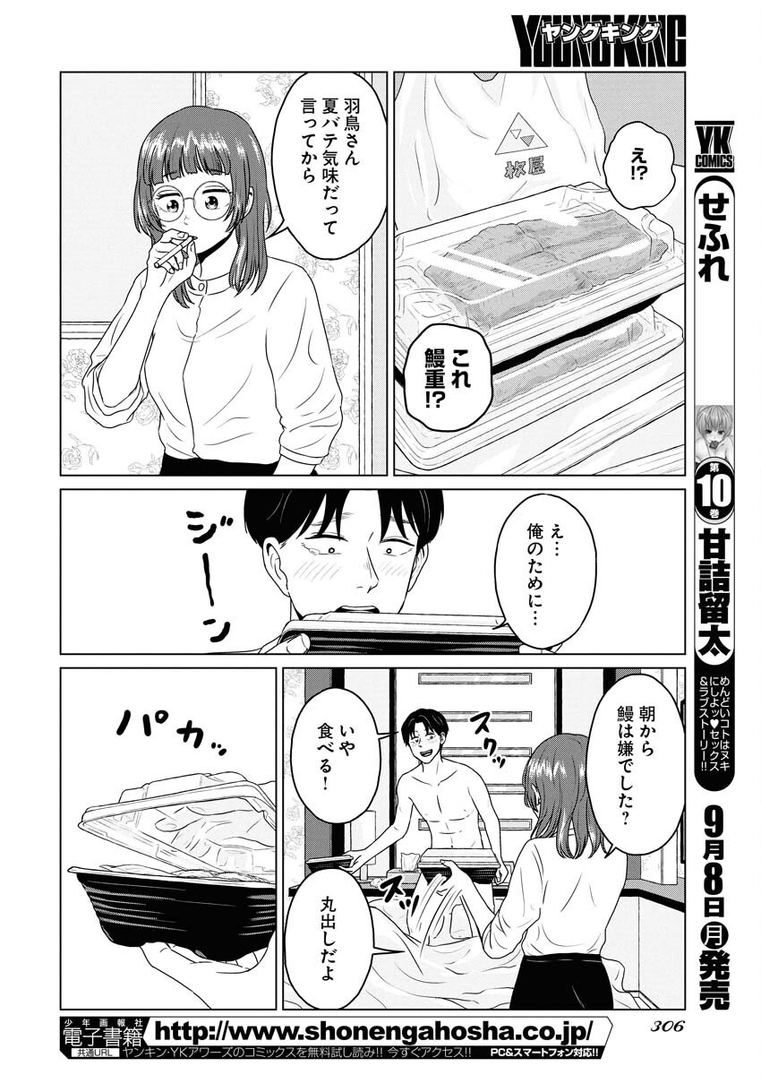 One Night - Morning Chapter 109 16ページ