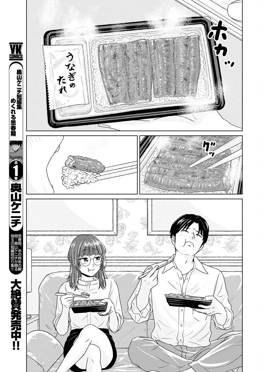 One Night - Morning Chapter 109 17ページ