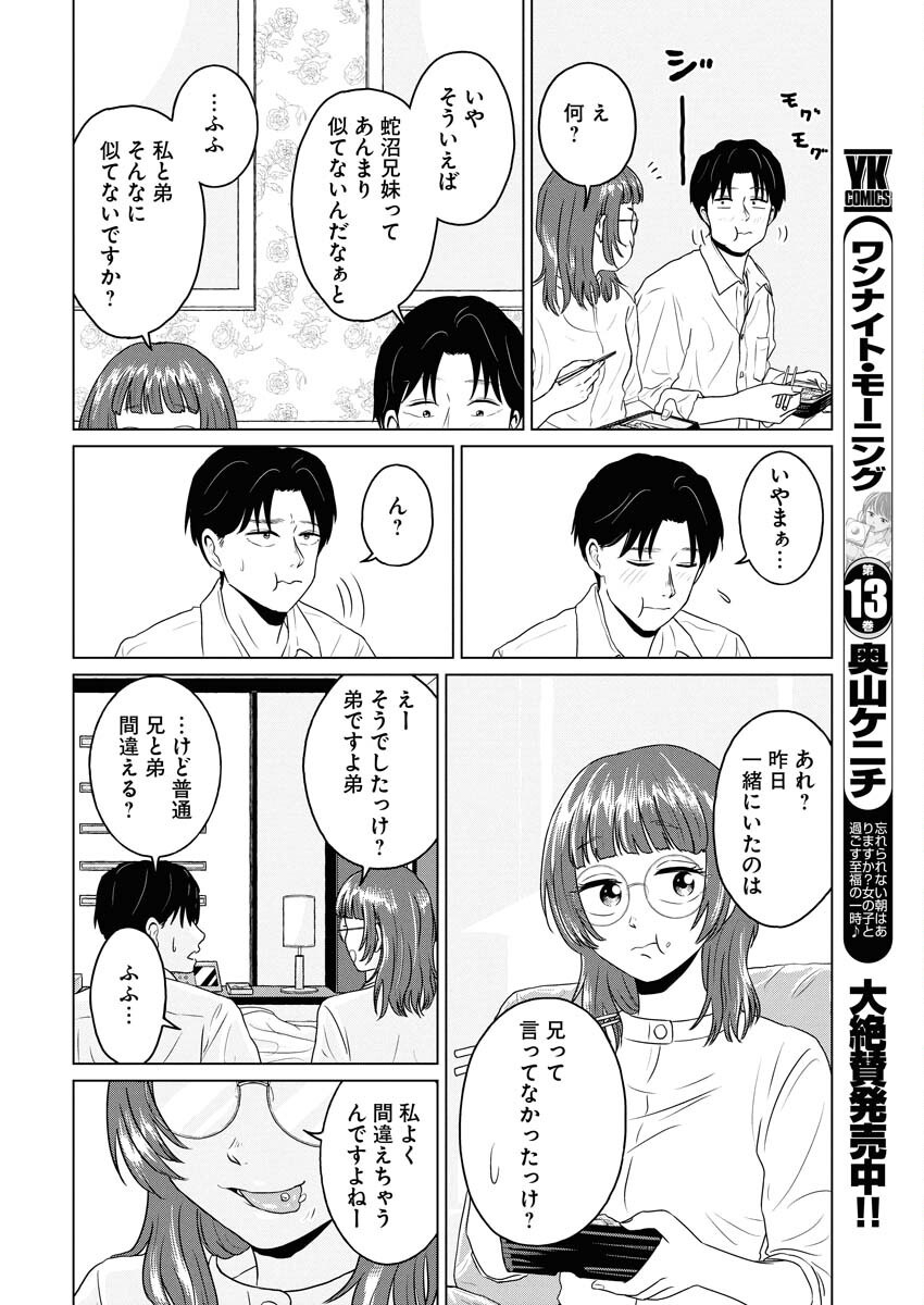 One Night - Morning Chapter 109 18ページ