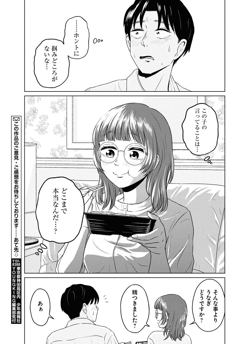One Night - Morning Chapter 109 19ページ