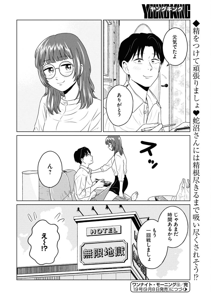 One Night - Morning Chapter 109 20ページ