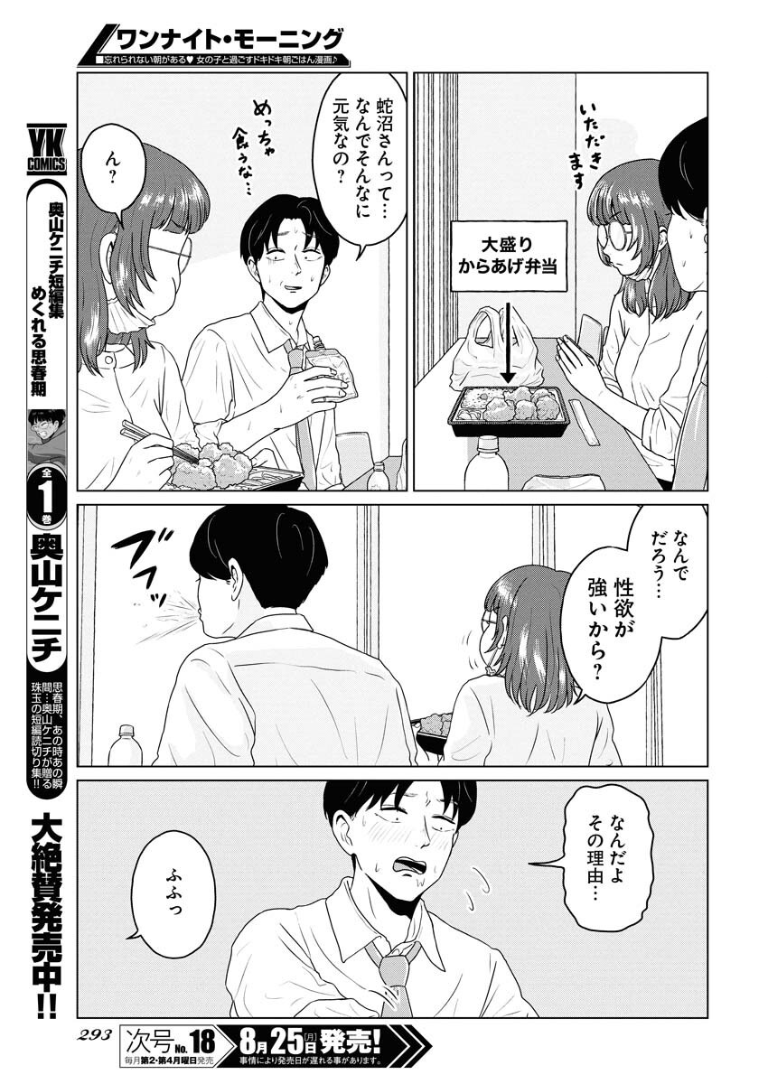 One Night - Morning Chapter 109 3ページ