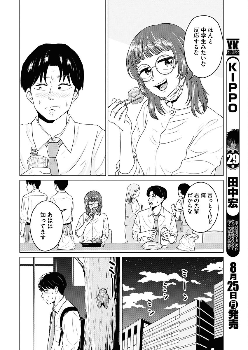 One Night - Morning Chapter 109 4ページ