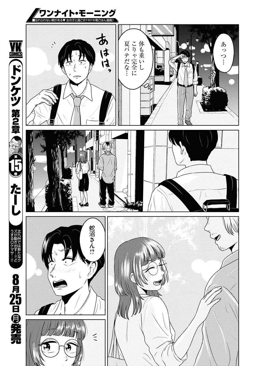 One Night - Morning Chapter 109 5ページ