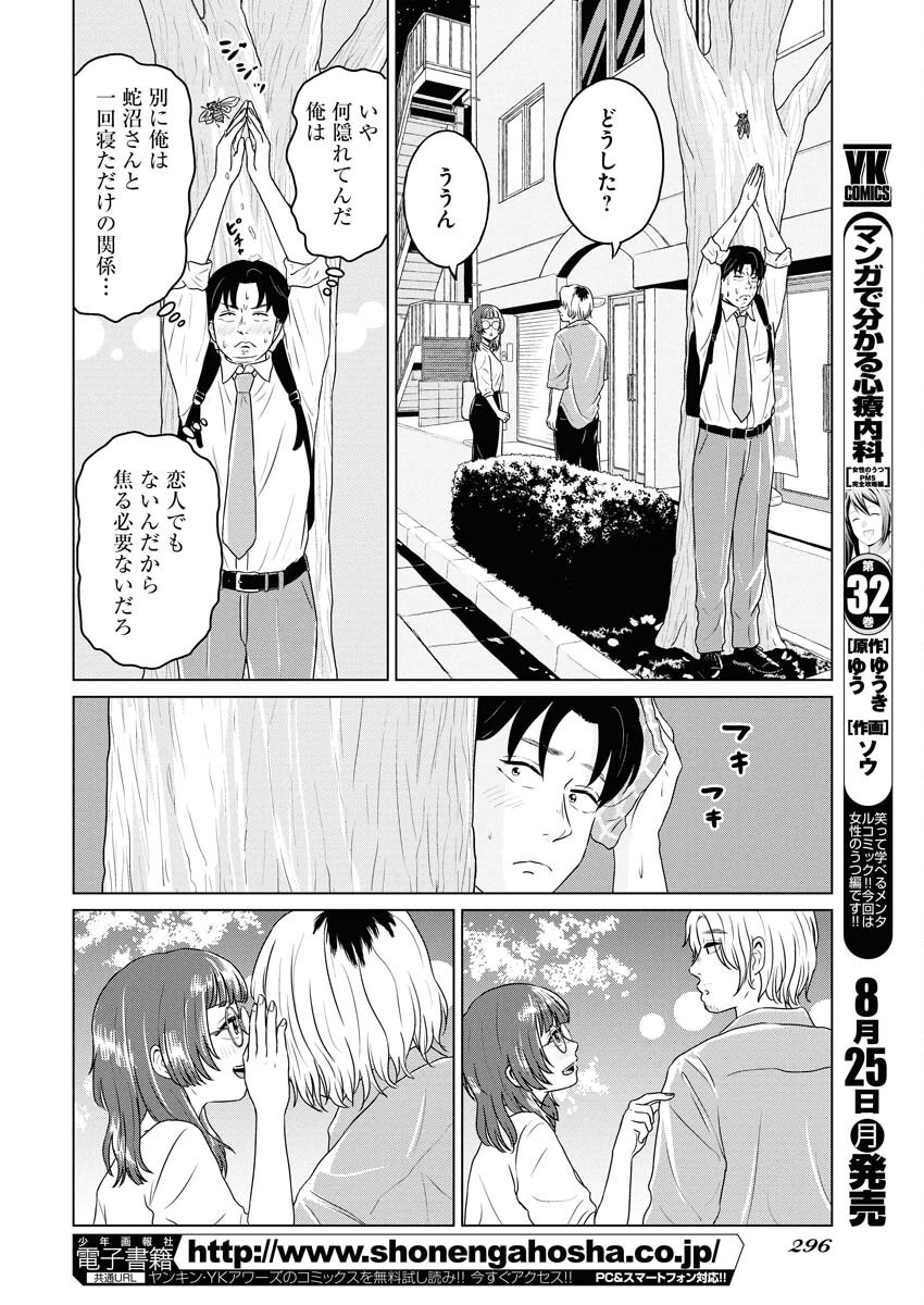 One Night - Morning Chapter 109 6ページ