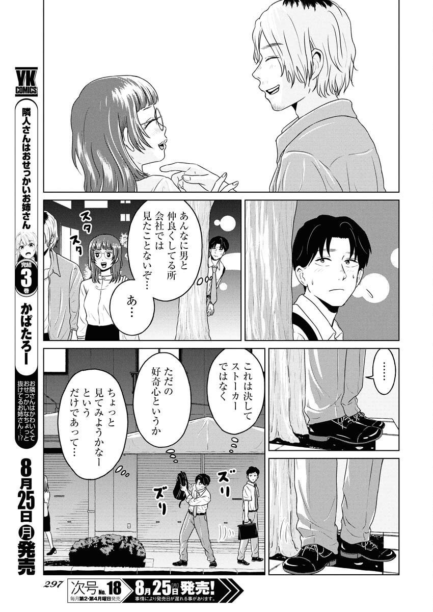 One Night - Morning Chapter 109 7ページ