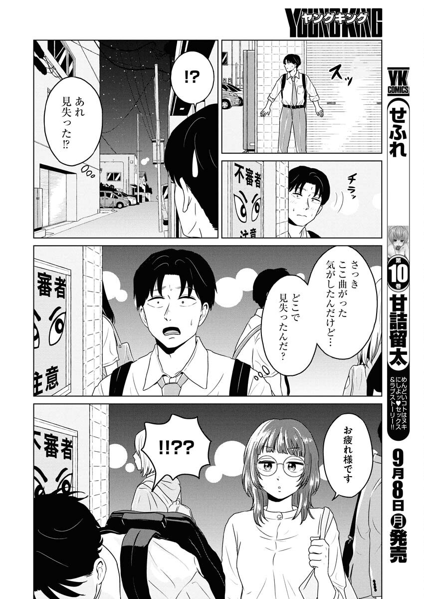 One Night - Morning Chapter 109 8ページ