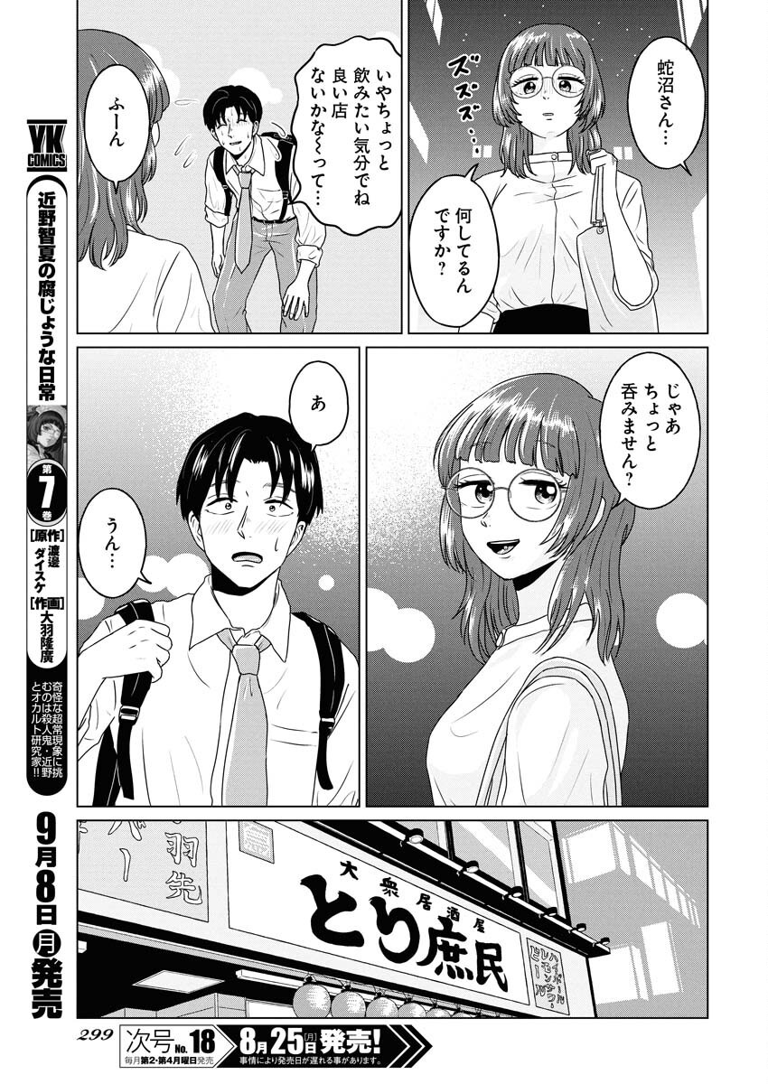 One Night - Morning Chapter 109 9ページ