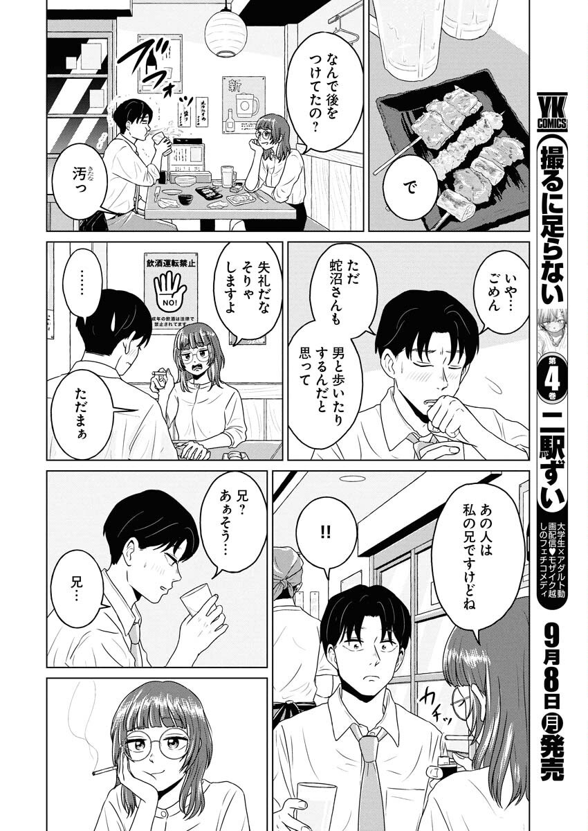 One Night - Morning Chapter 109 10ページ