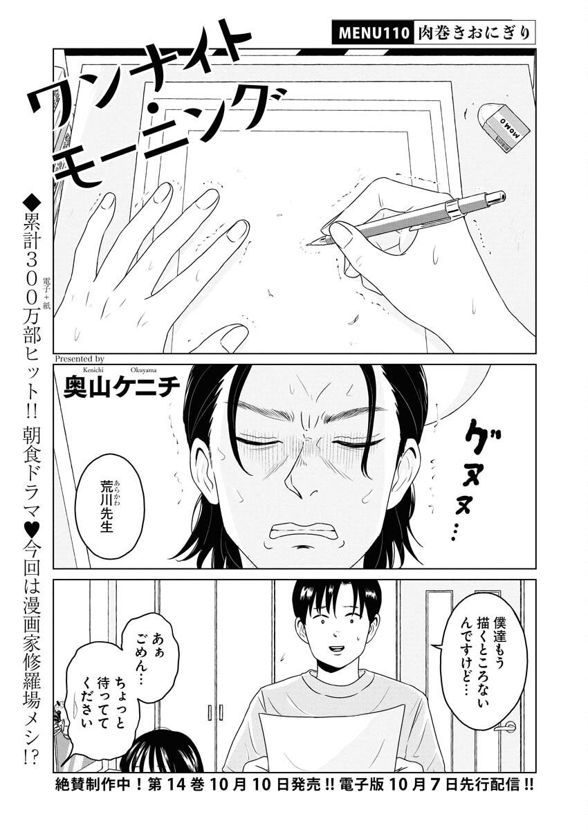 One Night - Morning Chapter 110 1ページ
