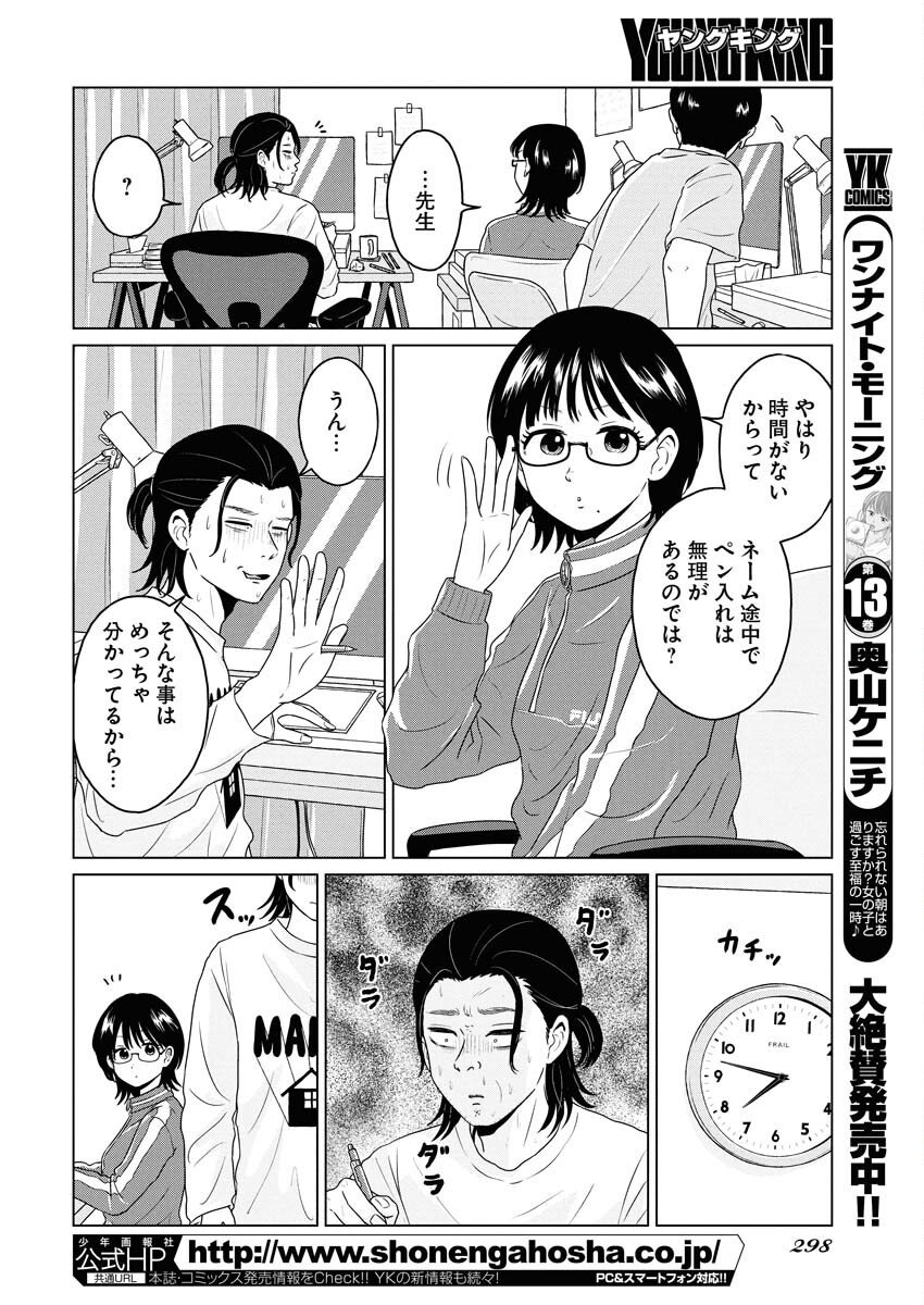 One Night - Morning Chapter 110 2ページ