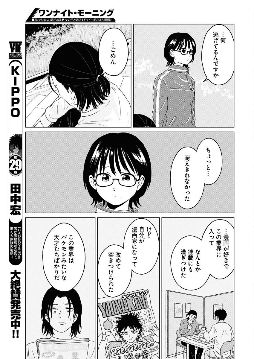One Night - Morning Chapter 110 11ページ