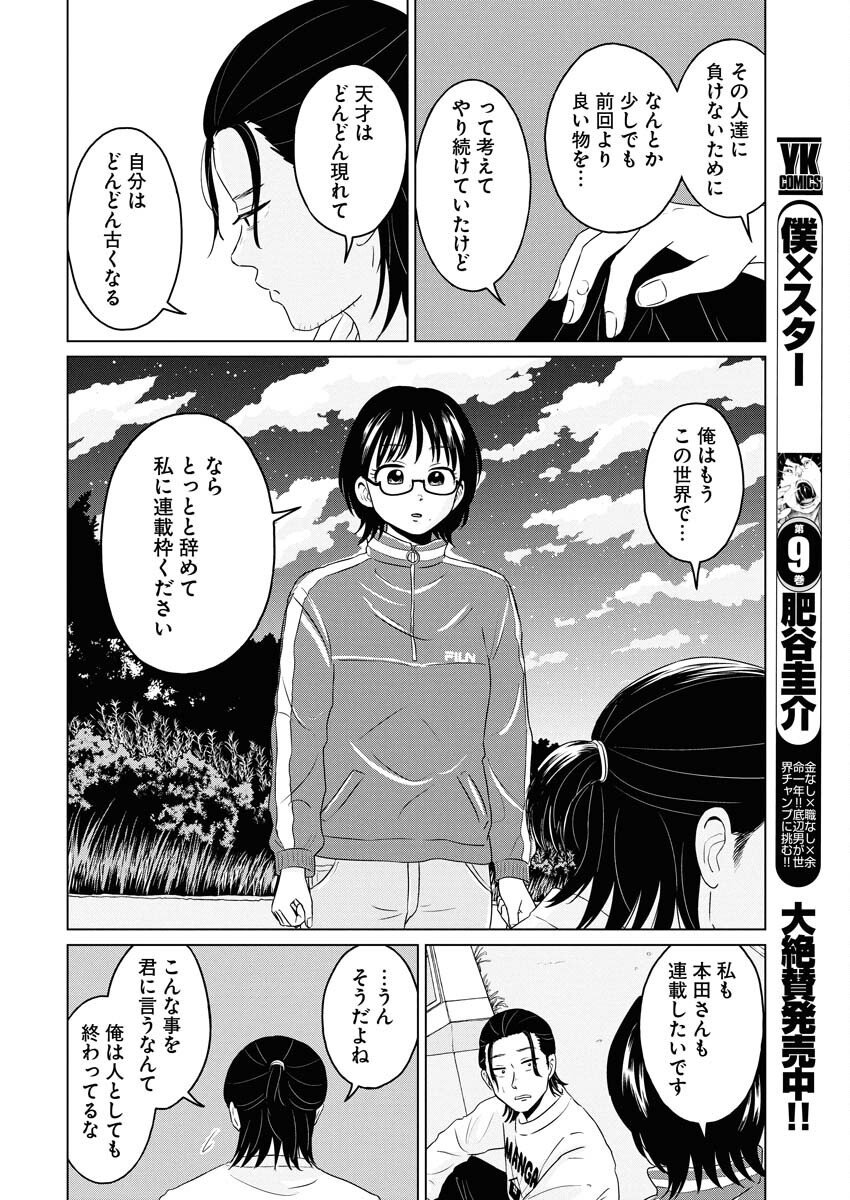 One Night - Morning Chapter 110 12ページ