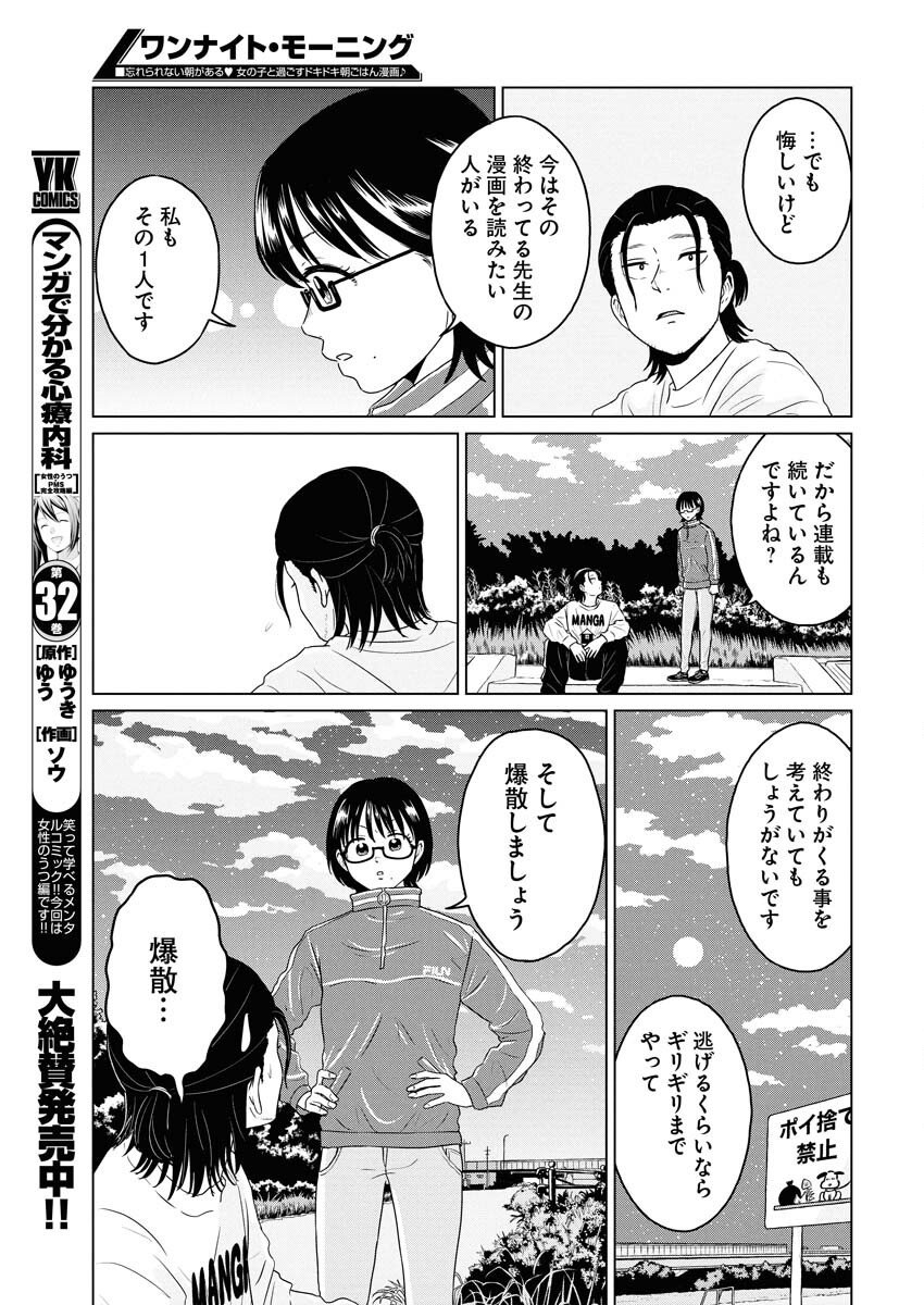 One Night - Morning Chapter 110 13ページ