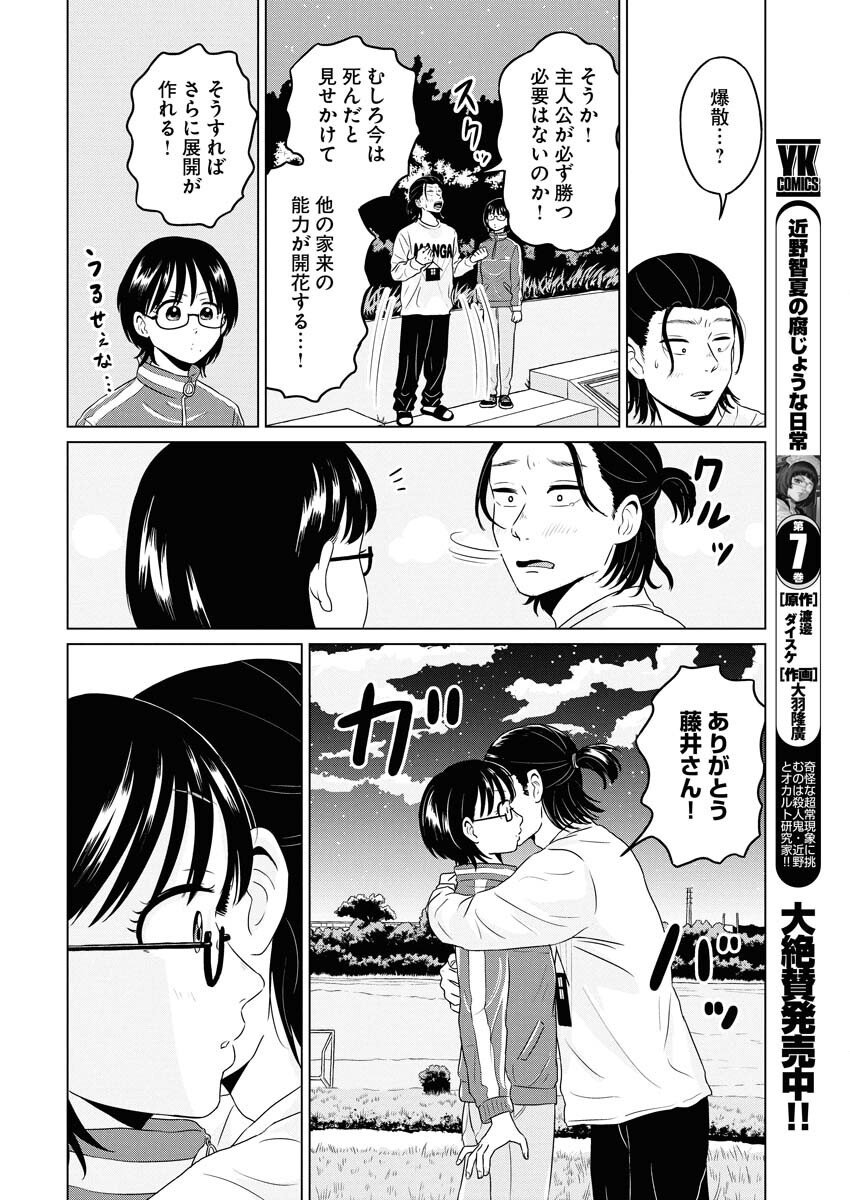 One Night - Morning Chapter 110 14ページ