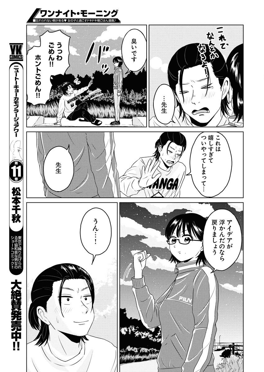 One Night - Morning Chapter 110 15ページ