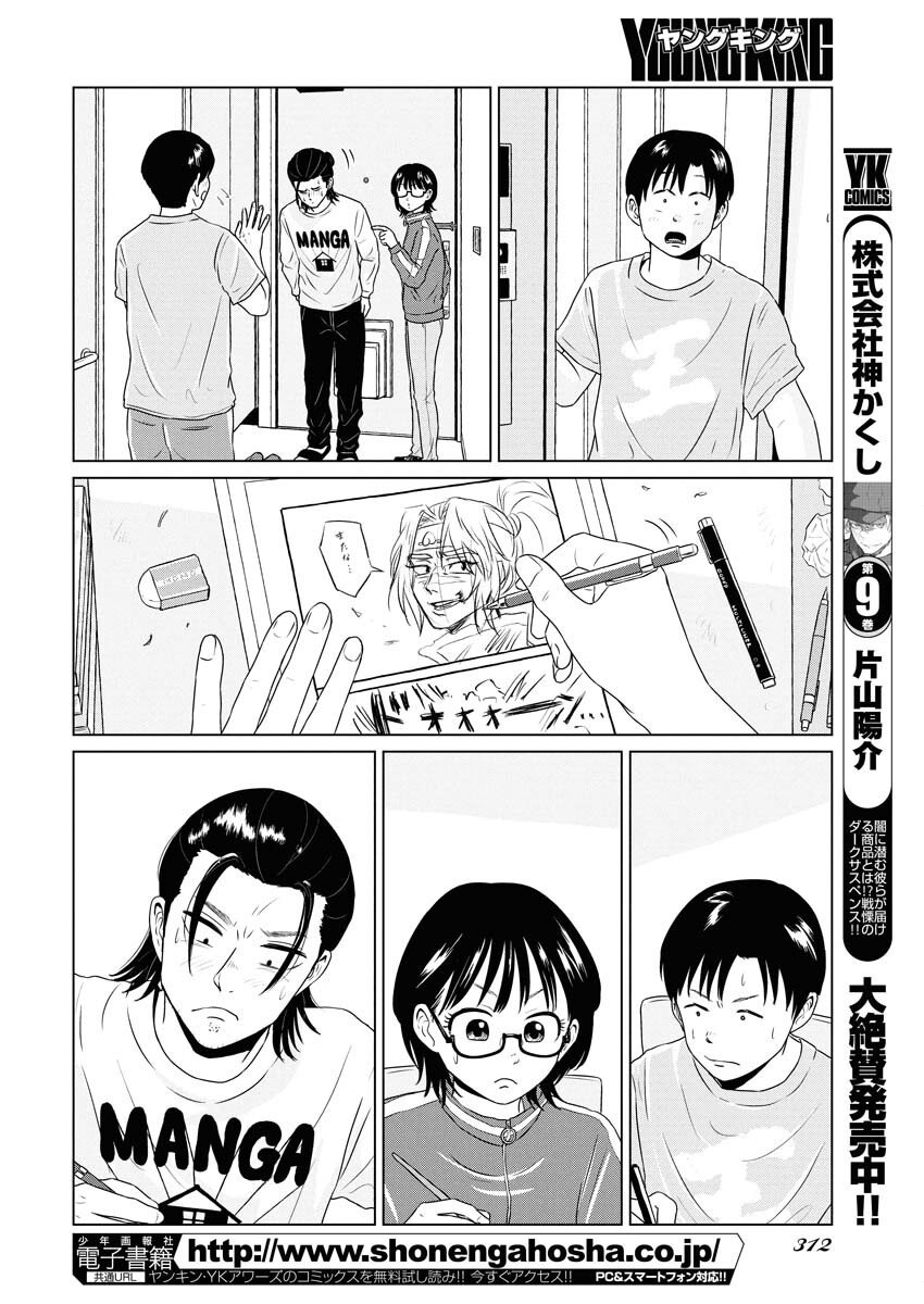 One Night - Morning Chapter 110 16ページ