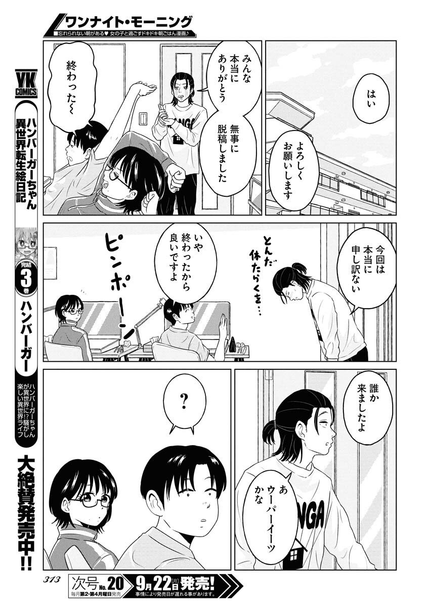 One Night - Morning Chapter 110 17ページ