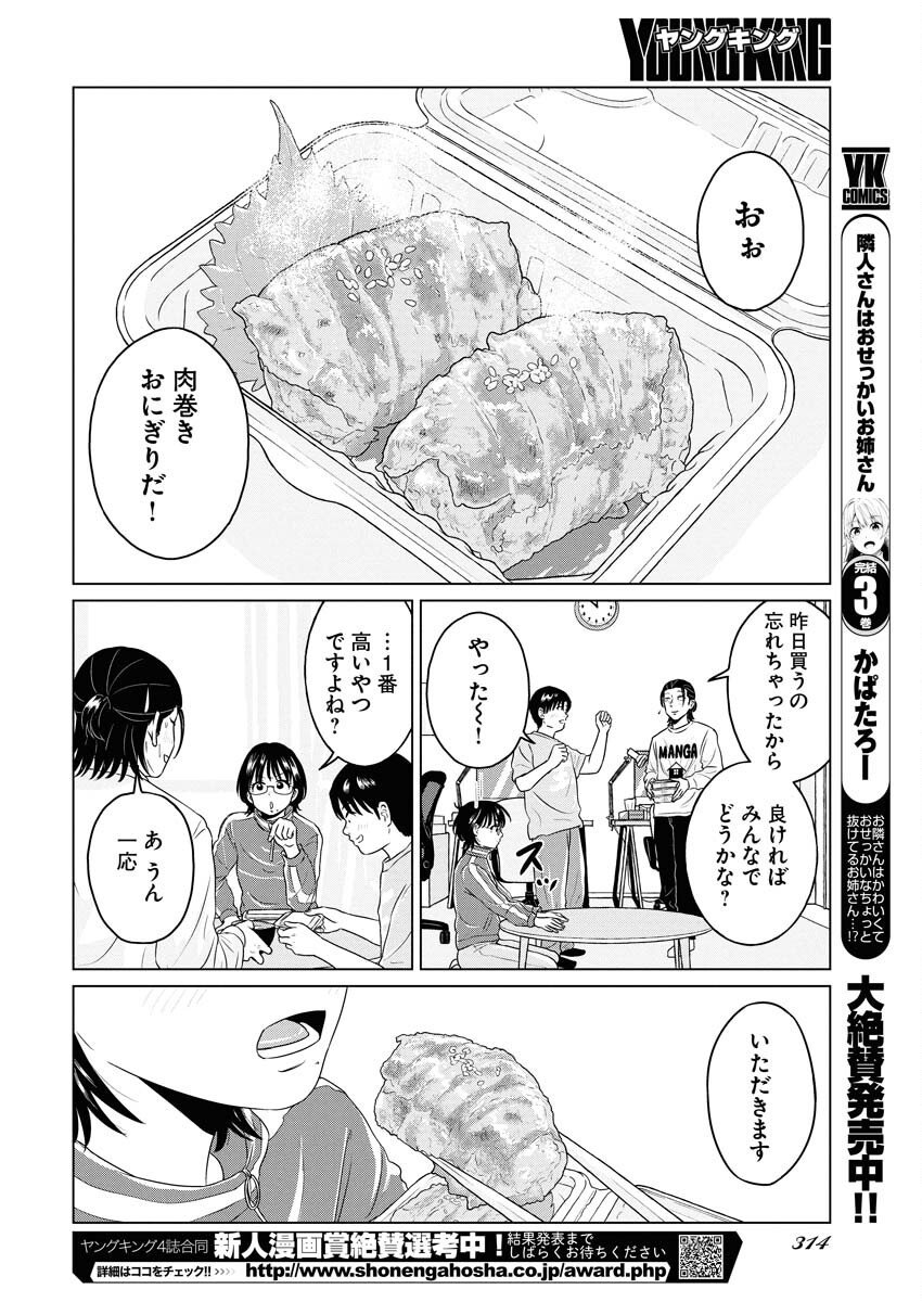 One Night - Morning Chapter 110 18ページ