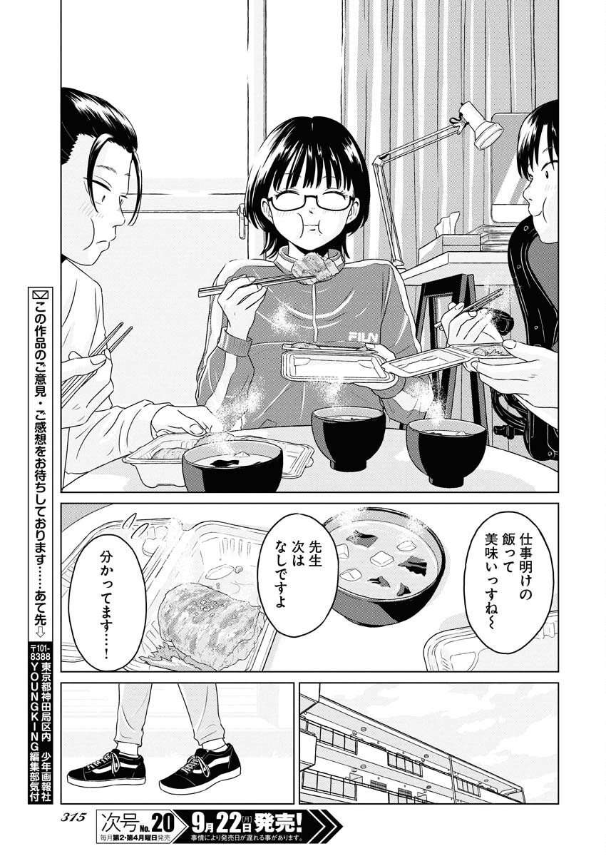One Night - Morning Chapter 110 19ページ