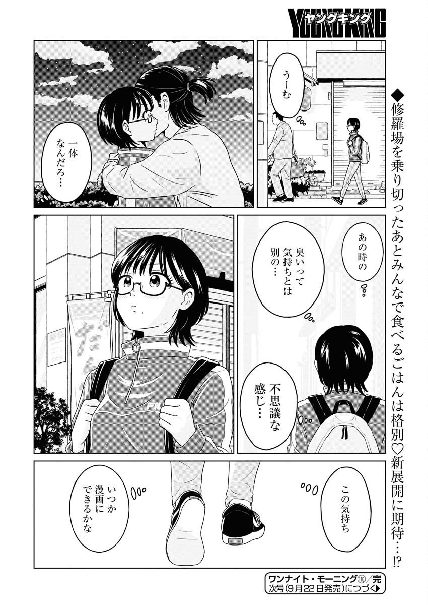 One Night - Morning Chapter 110 20ページ